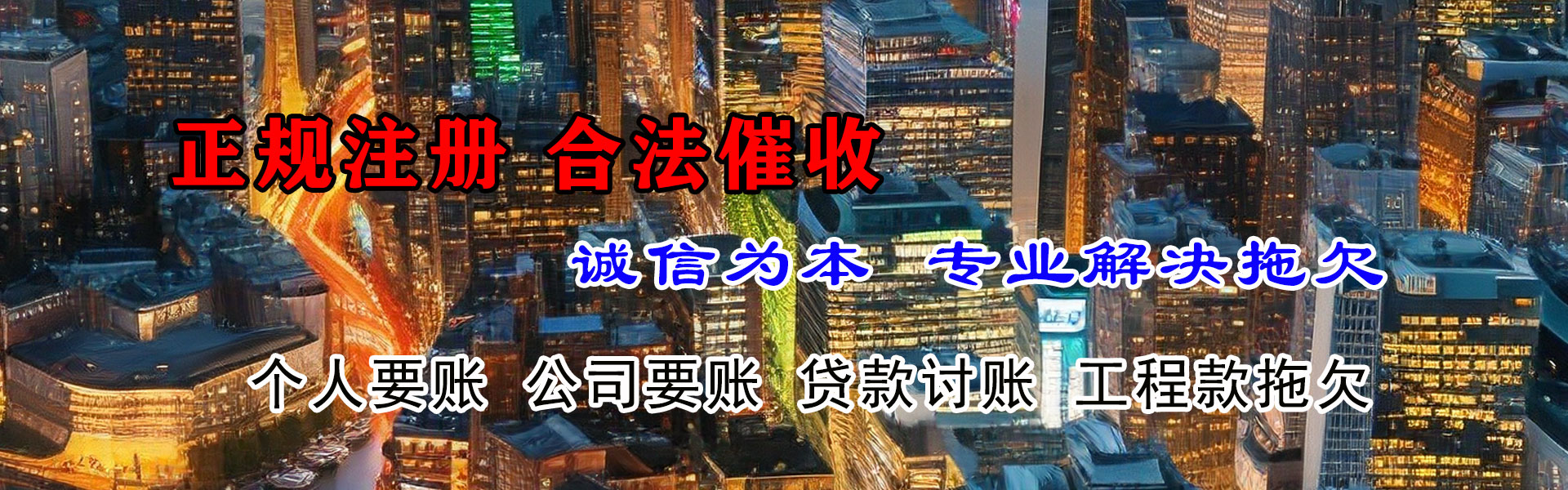 芗城收账公司